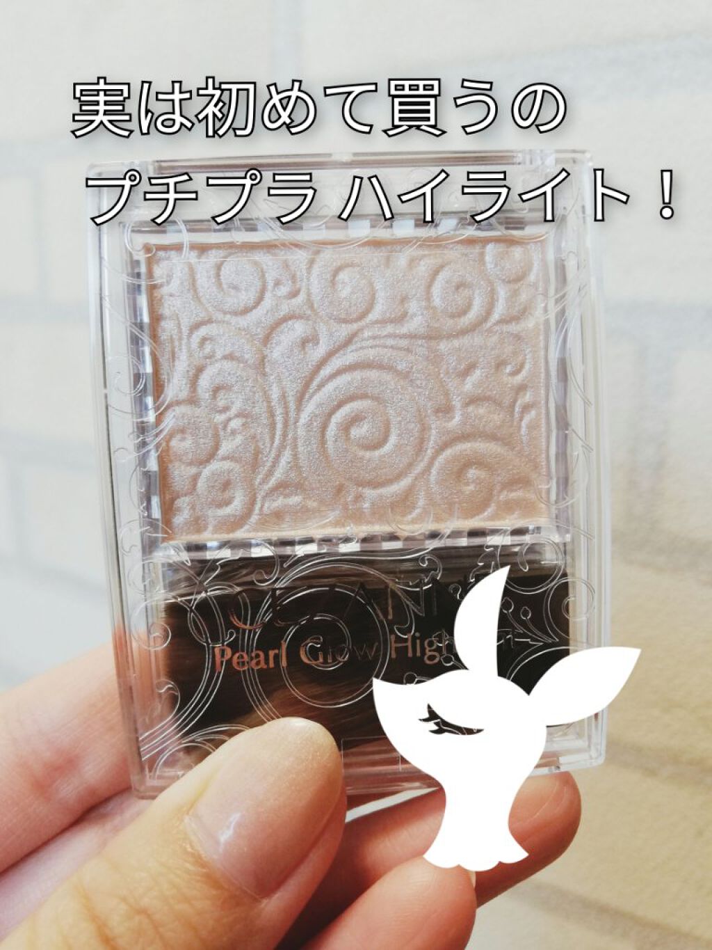 パールグロウハイライト/CEZANNE/パウダーハイライトを使ったクチコミ（1枚目）