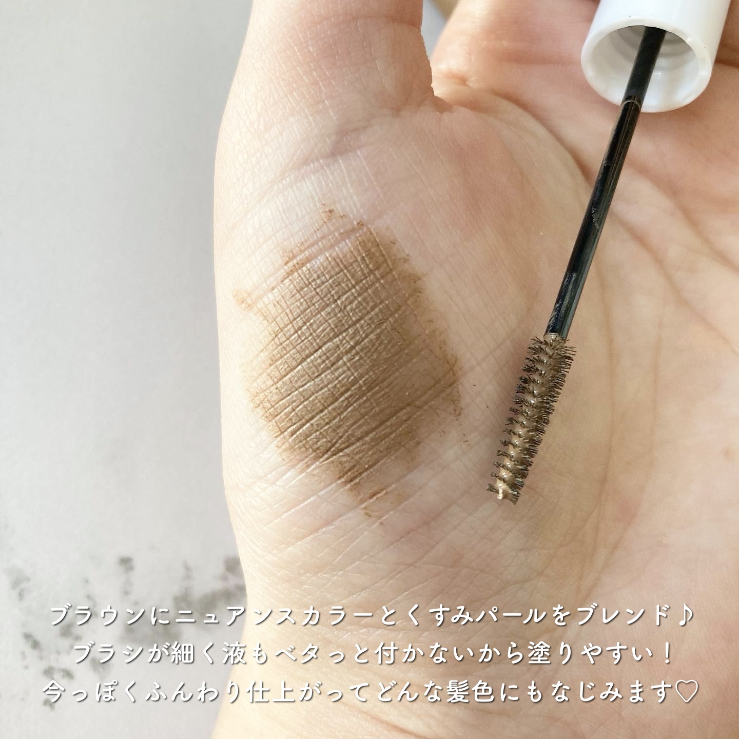 ニュアンスブロウマスカラ/K-パレット/眉マスカラを使ったクチコミ（2枚目）