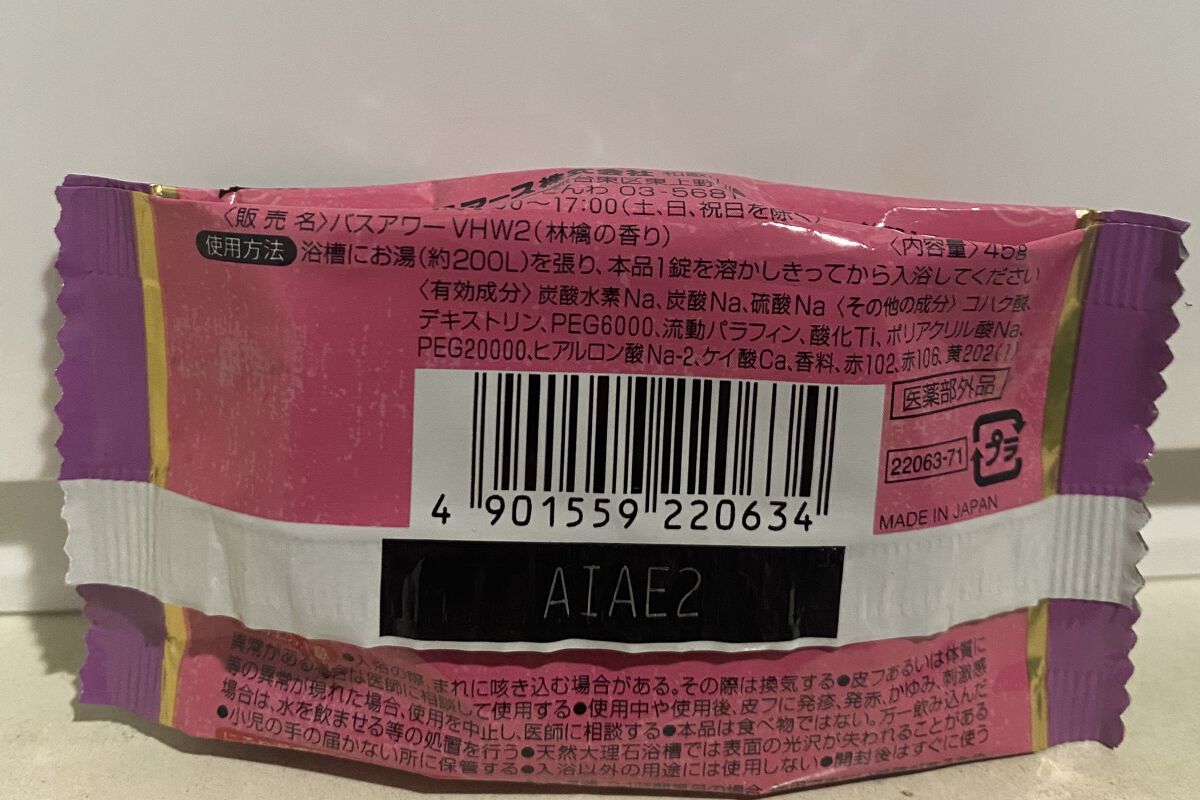 にごり湯の宿/いい湯旅立ち/無機塩系入浴剤を使ったクチコミ（2枚目）