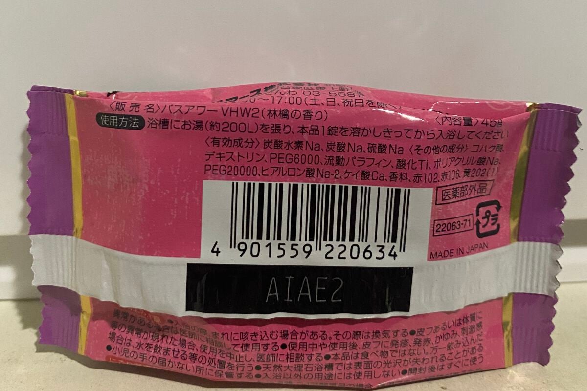 にごり湯の宿/いい湯旅立ち/無機塩系入浴剤を使ったクチコミ(2枚目)