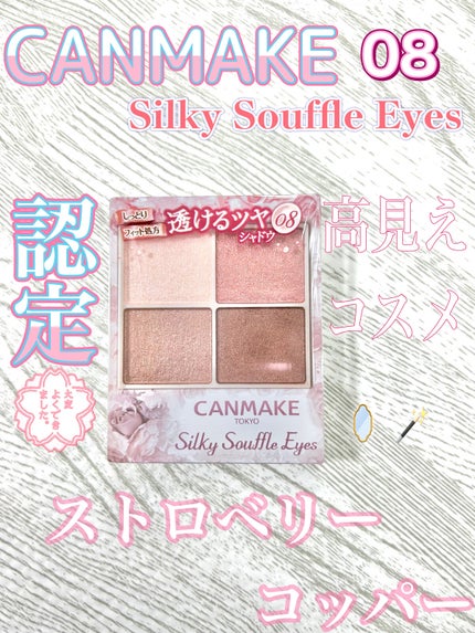 シルキースフレアイズ/キャンメイク/アイシャドウパレットを使ったクチコミ(1枚目)