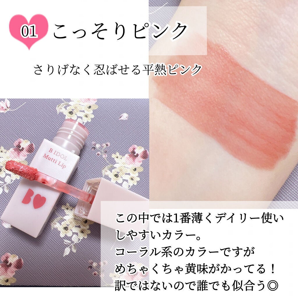 むっちリップ/b idol/口紅を使ったクチコミ(2枚目)