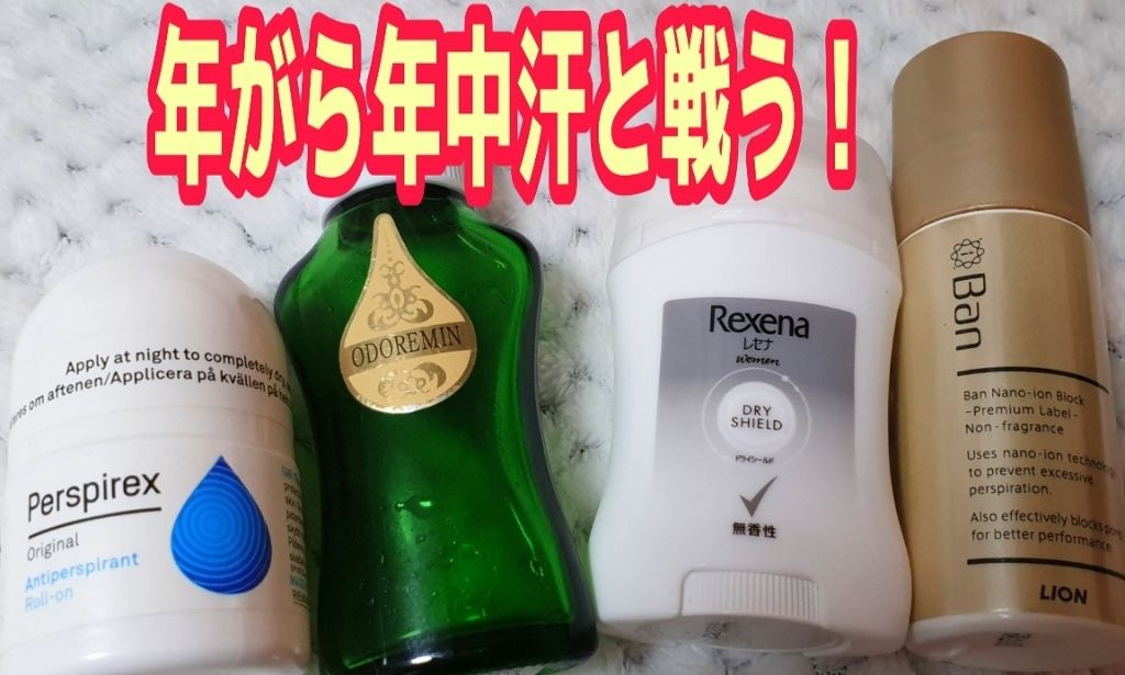 デトランス α/Perspirex/デオドラント・制汗剤を使ったクチコミ（1枚目）