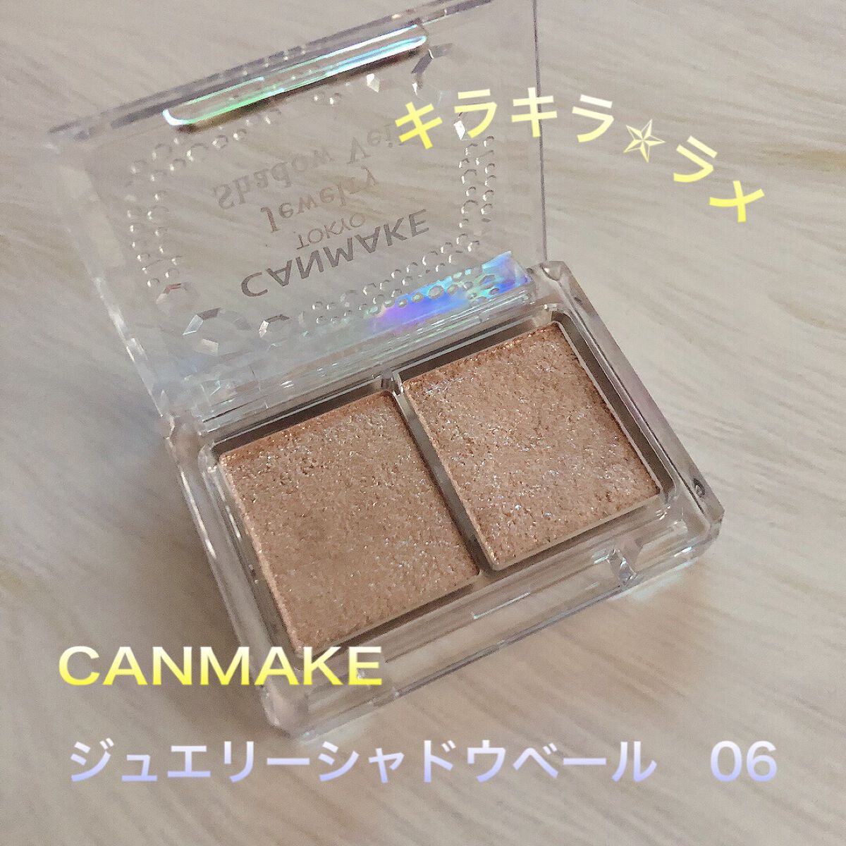 ジュエリーシャドウベール/キャンメイク/アイシャドウパレットを使ったクチコミ(1枚目)