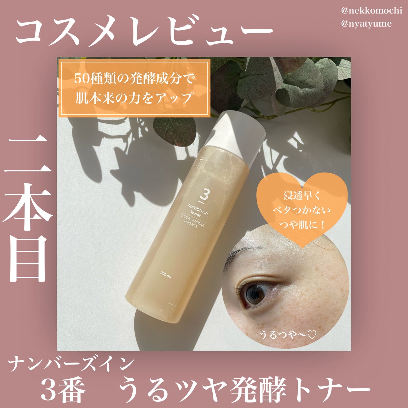 3番 うるツヤ発酵トナー/numbuzin/化粧水を使ったクチコミ(1枚目)