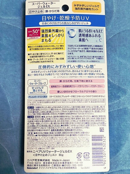 ニベアUV ウォータージェルEX/ニベア/日焼け止めジェルを使ったクチコミ(4枚目)