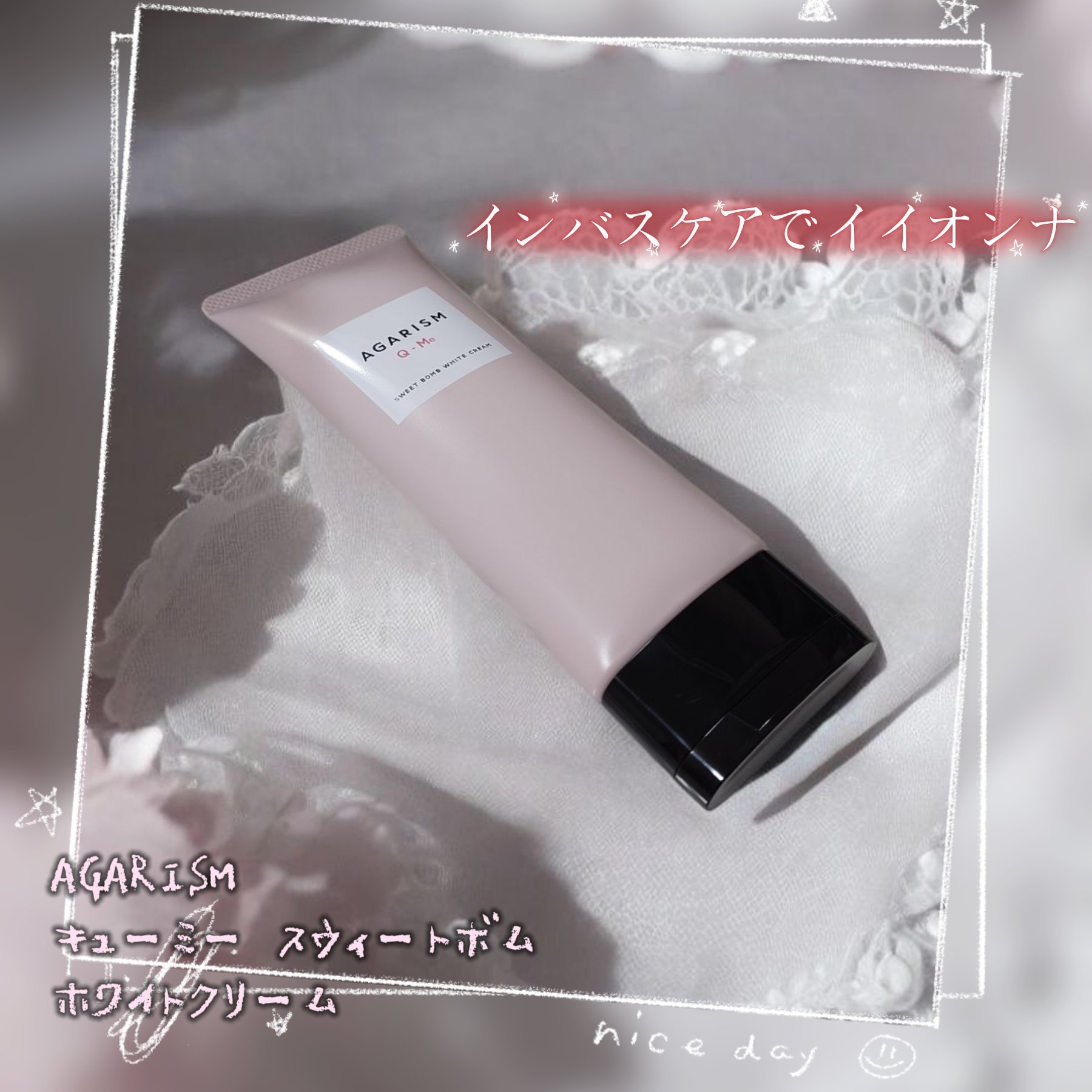 キューミースウィートボムホワイトクリーム/AGARISM/ボディクリームを使ったクチコミ（1枚目）