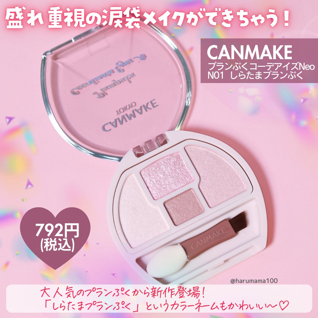 プランぷくコーデアイズNeo/キャンメイク/アイシャドウを使ったクチコミ（2枚目）