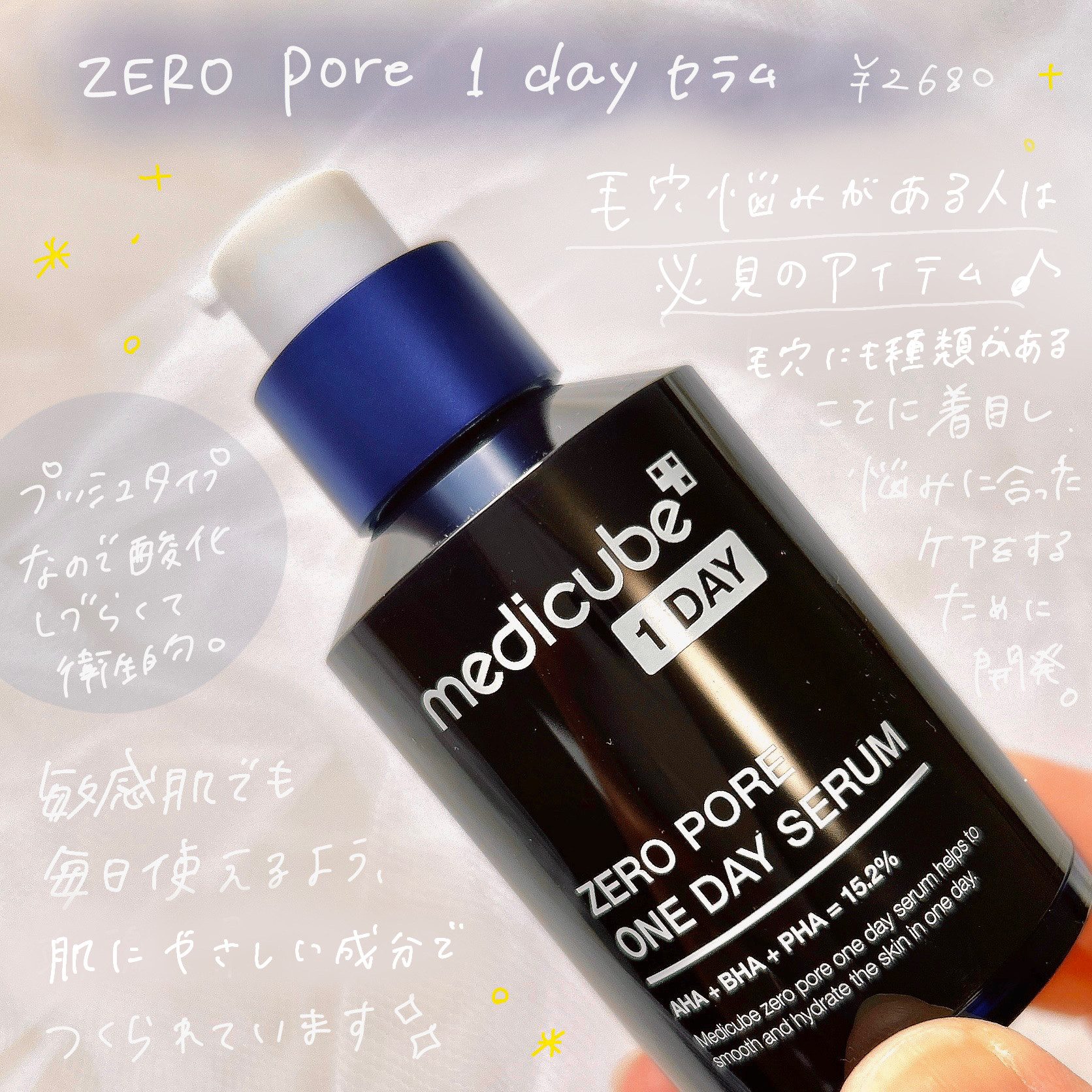ゼロ毛穴1DAYセラム/MEDICUBE/美容液を使ったクチコミ（2枚目）