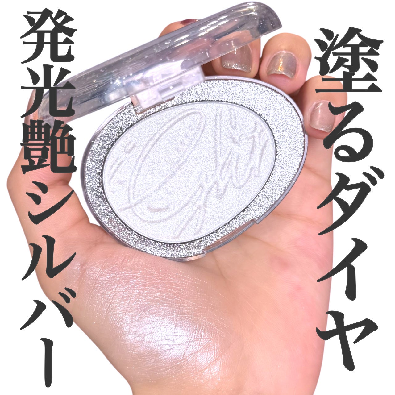 フィー グリッツストーンハイライター/fwee/パウダーハイライトを使ったクチコミ(1枚目)