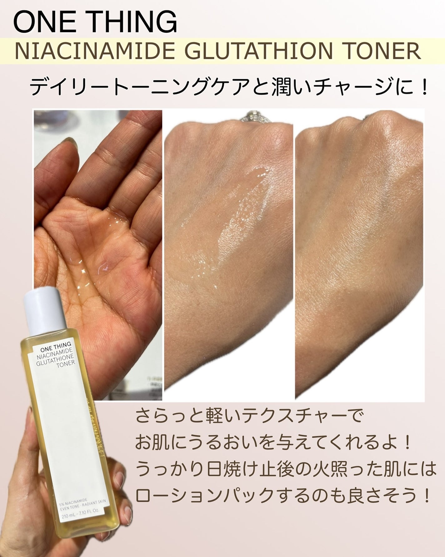 ナイアシンアミドグルタチオントナー/ONE THING/化粧水を使ったクチコミ(4枚目)