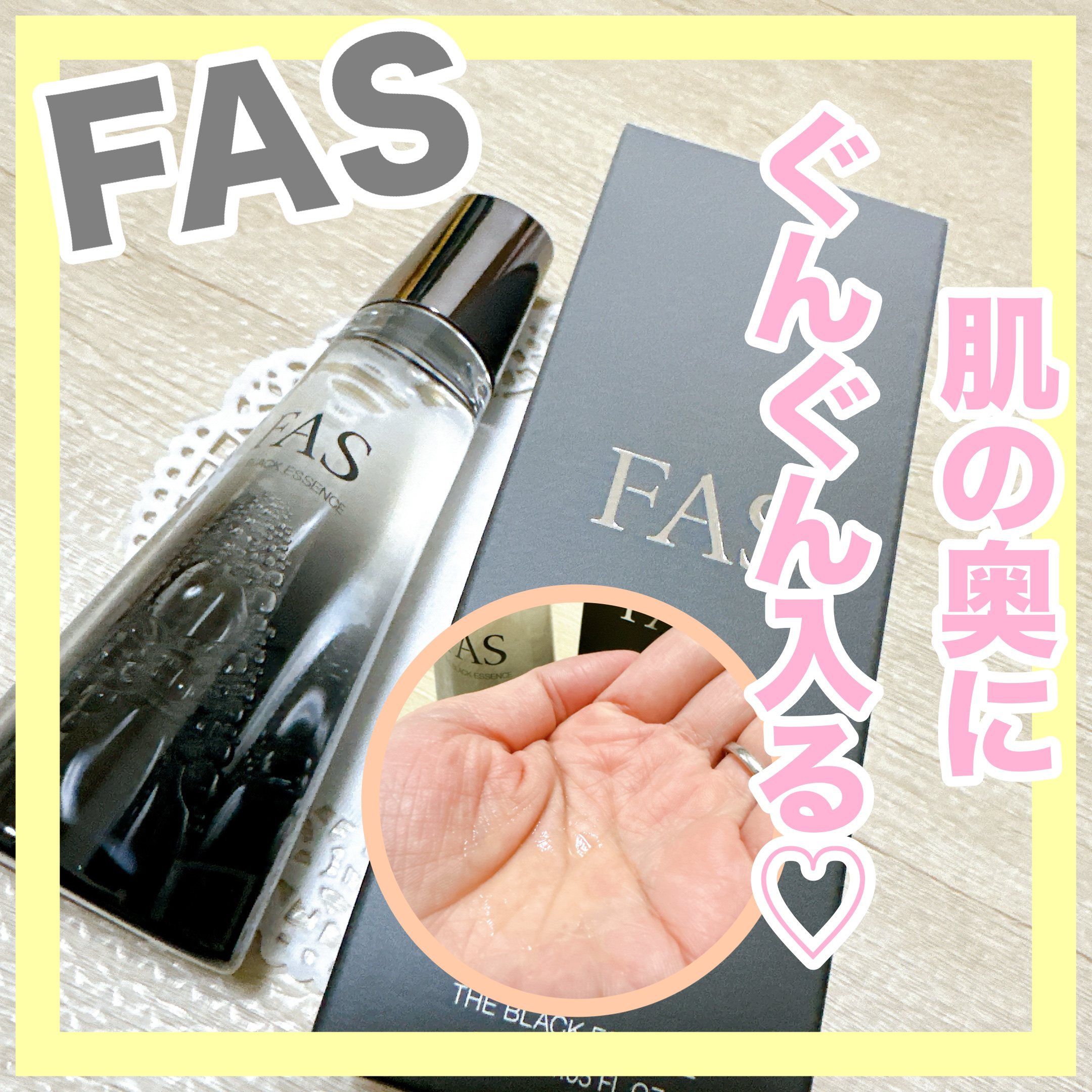 ザ ブラック エッセンス/FAS/化粧水を使ったクチコミ（1枚目）
