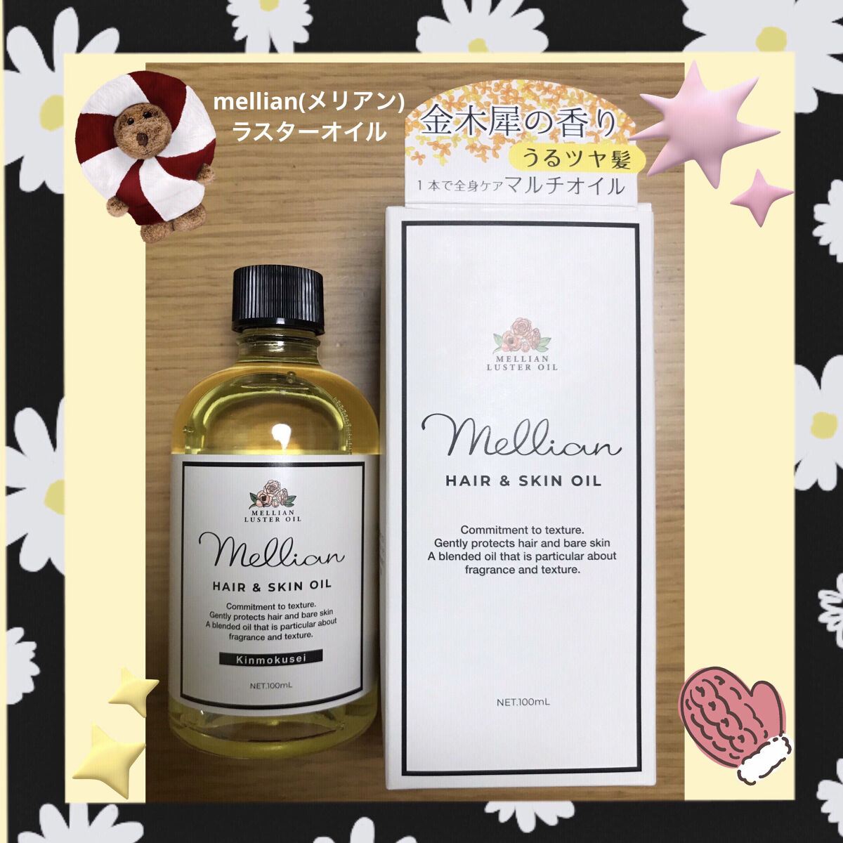 ラスターオイル/mellian/ボディオイルを使ったクチコミ（1枚目）