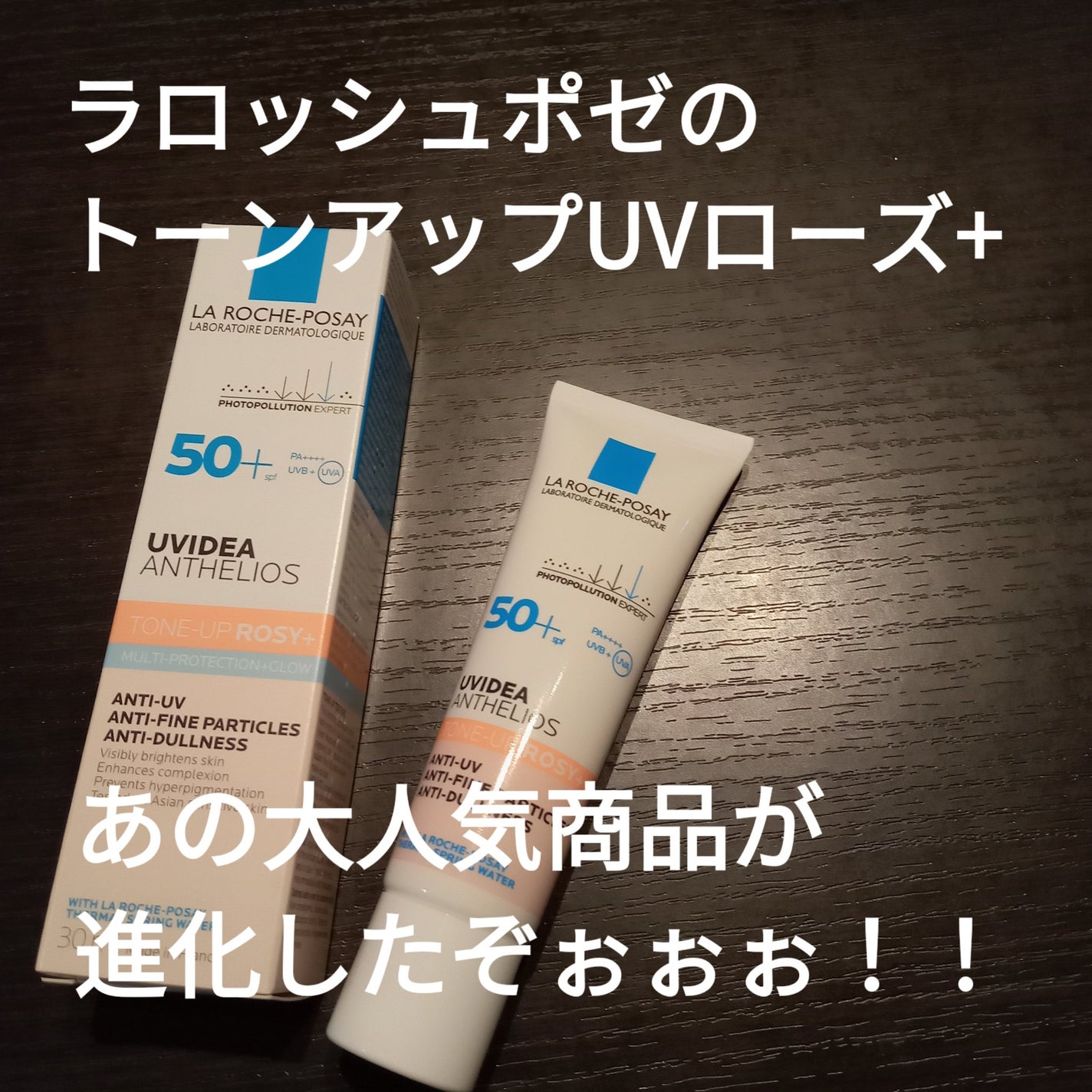 UVイデア XL プロテクショントーンアップ ローズ+/ラ ロッシュ ポゼ/日焼け止め・UVケアを使ったクチコミ(1枚目)