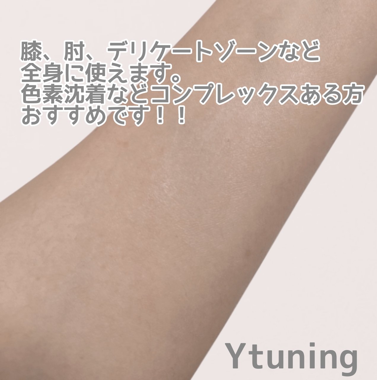 ワイトニング 美白ボディークリーム/Ytning/ボディクリームを使ったクチコミ（3枚目）