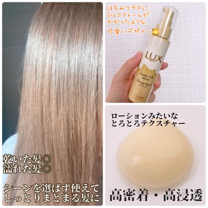 スーパーリッチシャイン ダメージリペア とろとろ補修ヘアクリーム/LUX/アウトバストリートメントを使ったクチコミ(2枚目)