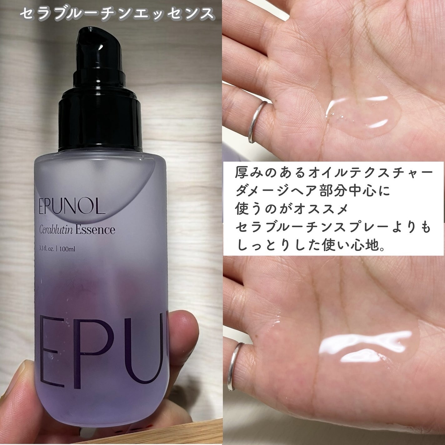 セラブルーチンエッセンス/Epunol/アウトバストリートメントを使ったクチコミ(3枚目)