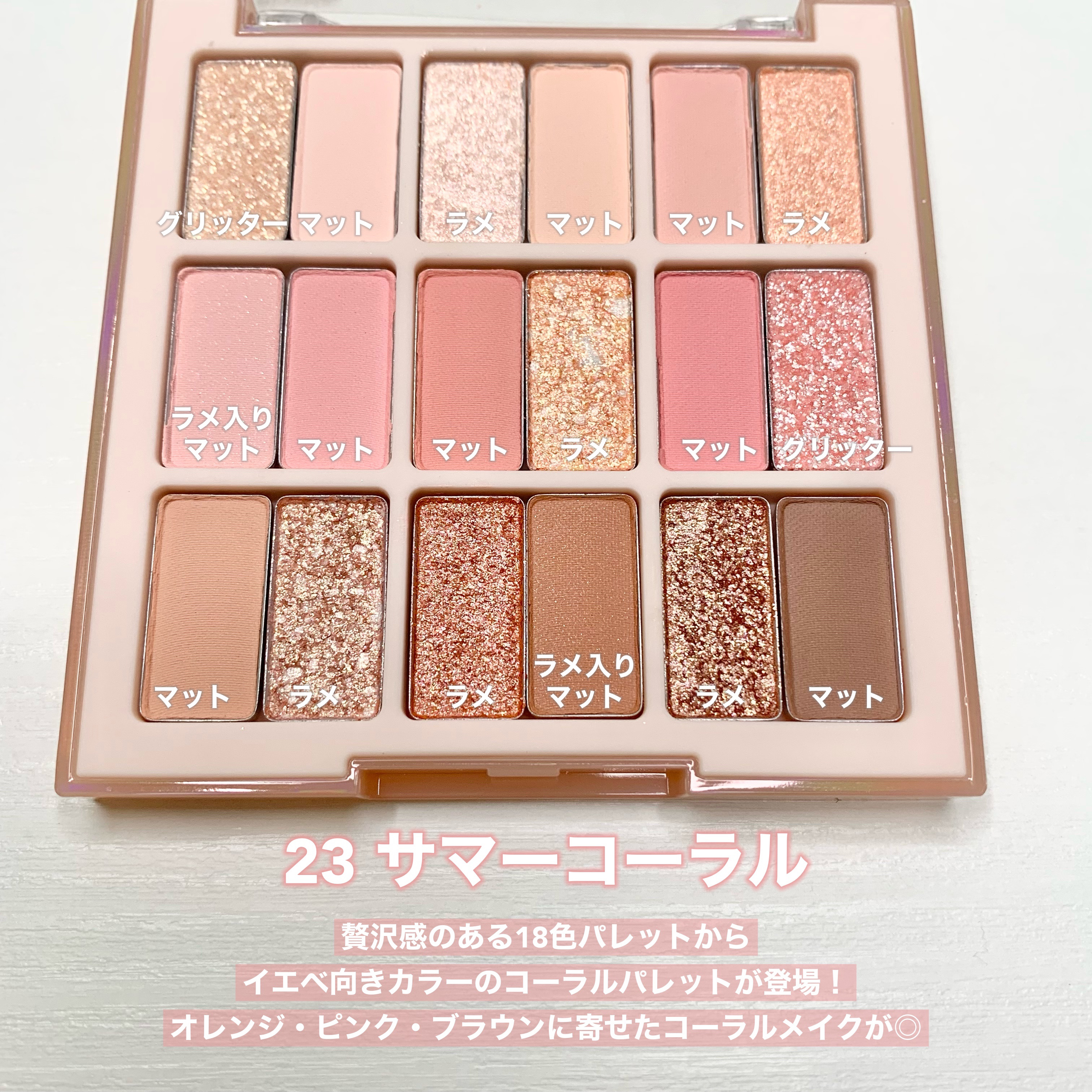 シャドウパレット 23 サマーコーラル/dasique/アイシャドウパレットを使ったクチコミ（3枚目）