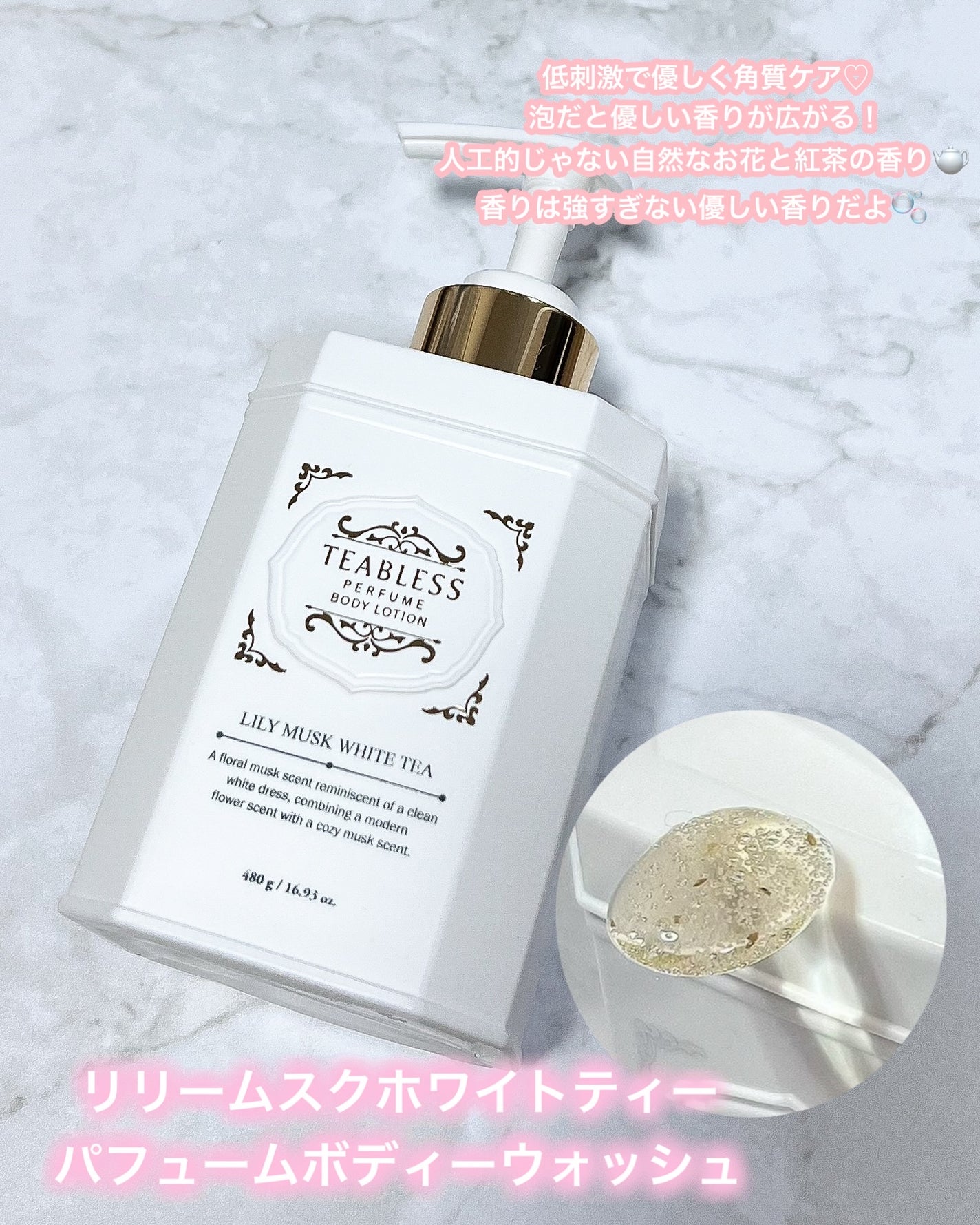 パフュームボディウォッシュ リリームスクホワイトティー/TEABLESS/ボディソープを使ったクチコミ(2枚目)