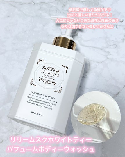 パフュームボディウォッシュ リリームスクホワイトティー/TEABLESS/ボディソープを使ったクチコミ(2枚目)