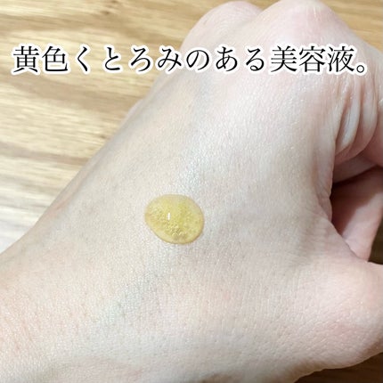 ビタミン コレクティブ バイタリティ エリクサー/SUPEREGG /美容液を使ったクチコミ(2枚目)