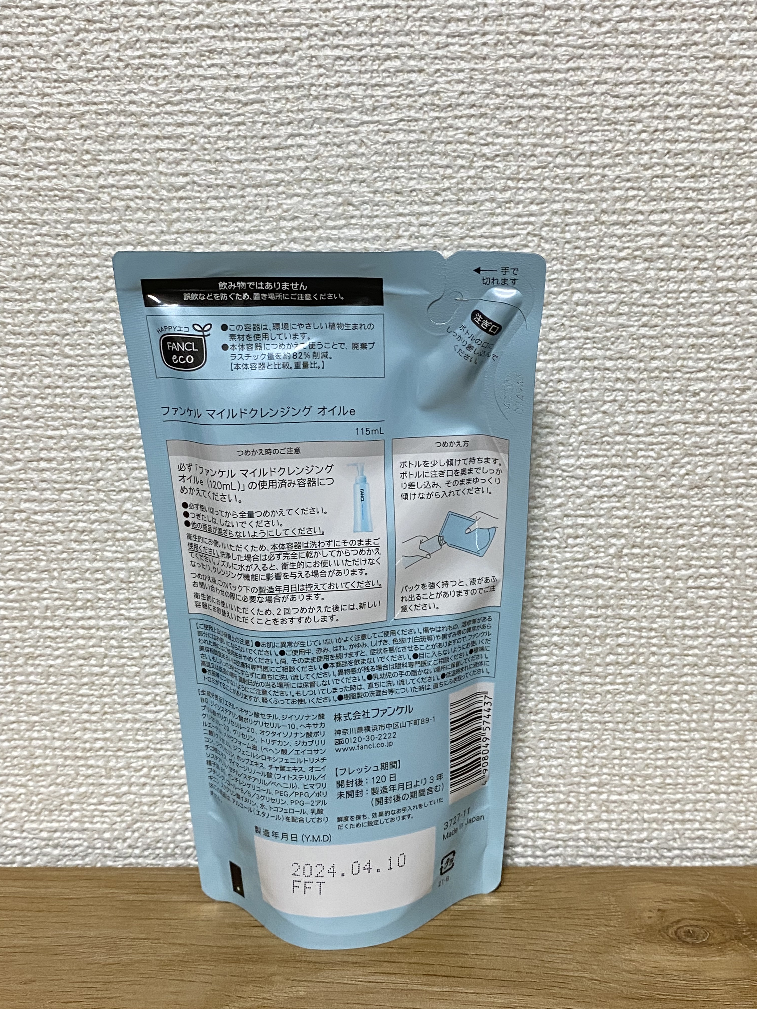 マイルドクレンジング オイル/ファンケル/オイルクレンジングを使ったクチコミ（2枚目）