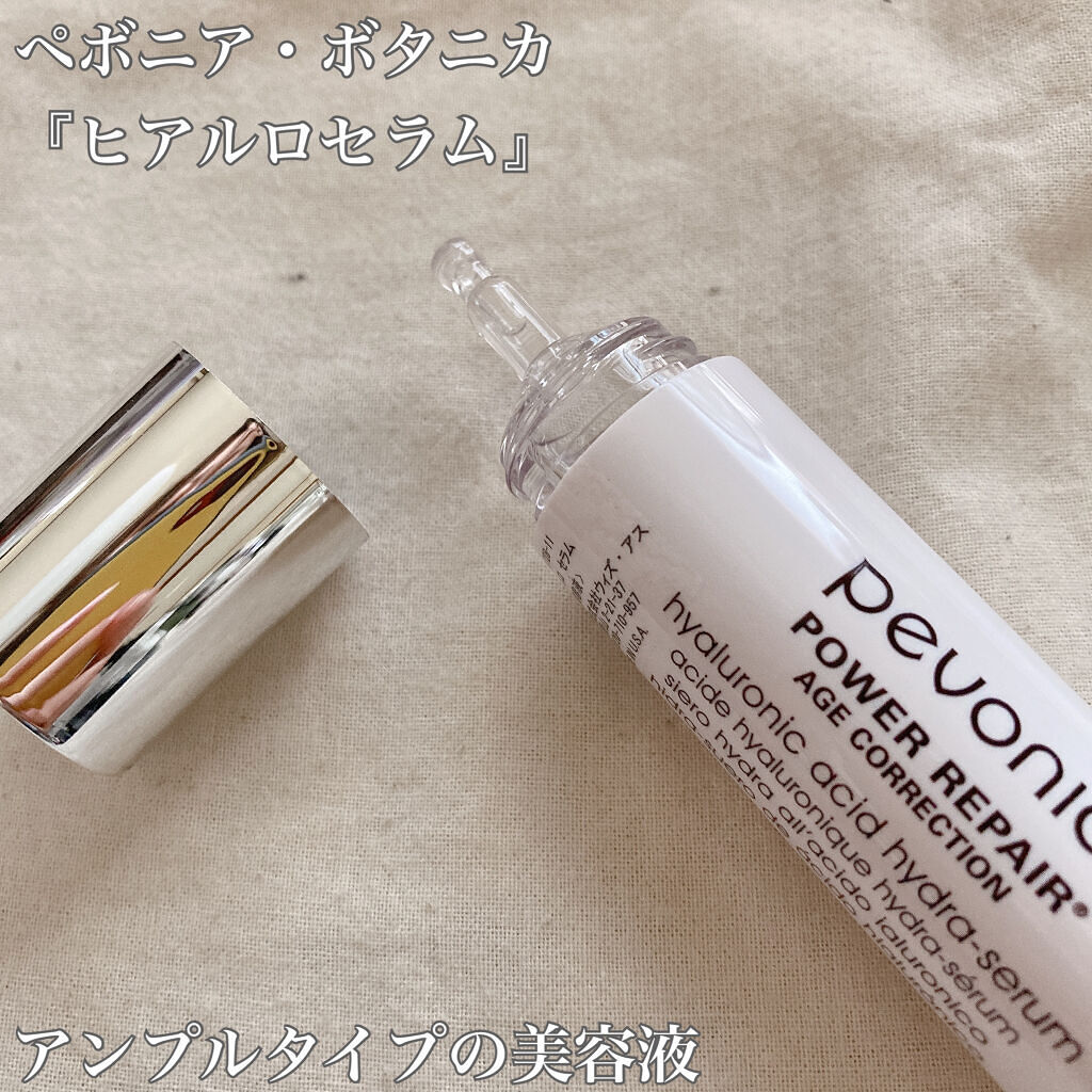 ヒアルロセラム/ペボニア ボタニカ/美容液を使ったクチコミ（2枚目）