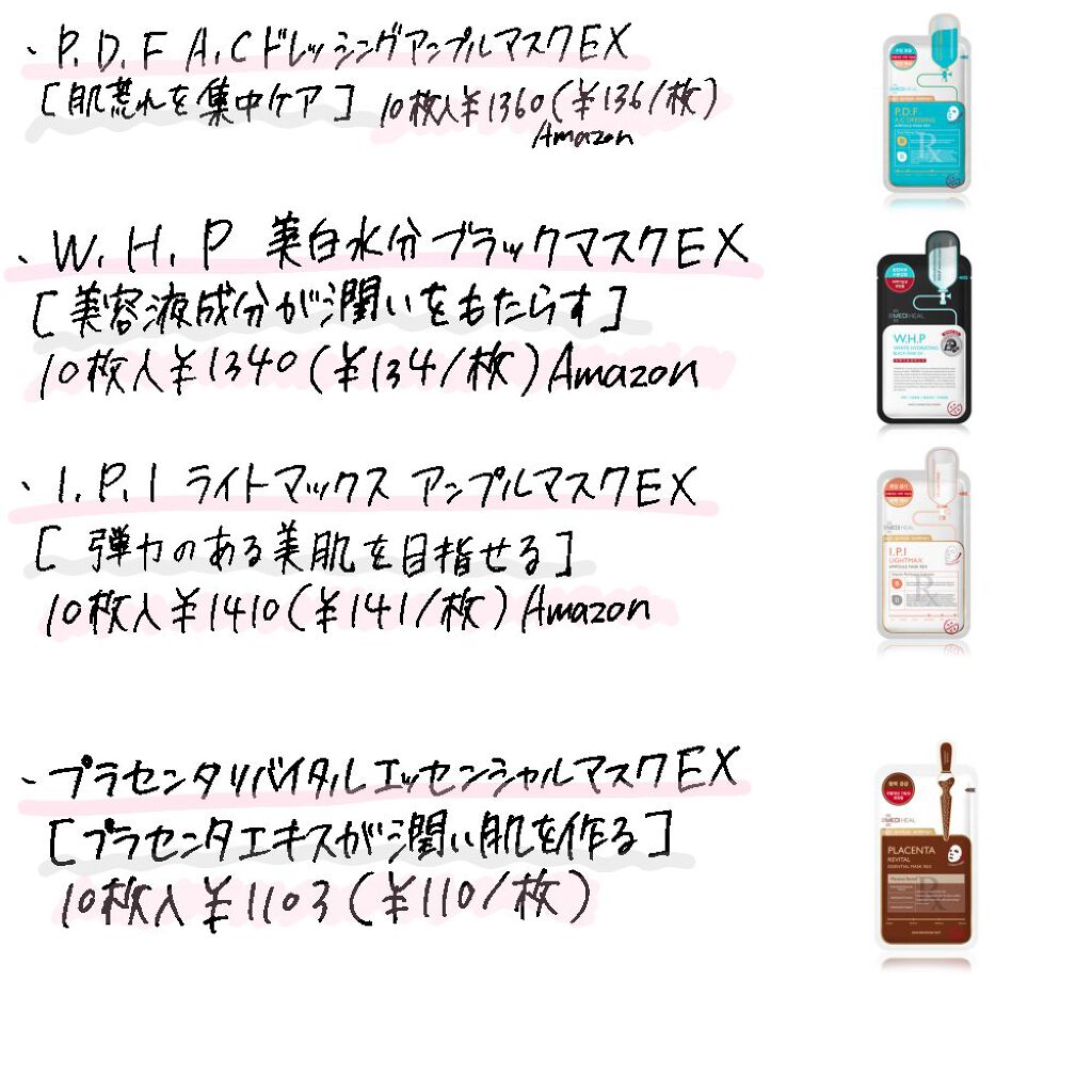 I.P.IライトマックスAPマスクEX/MEDIHEAL/シートマスク・パックを使ったクチコミ（3枚目）