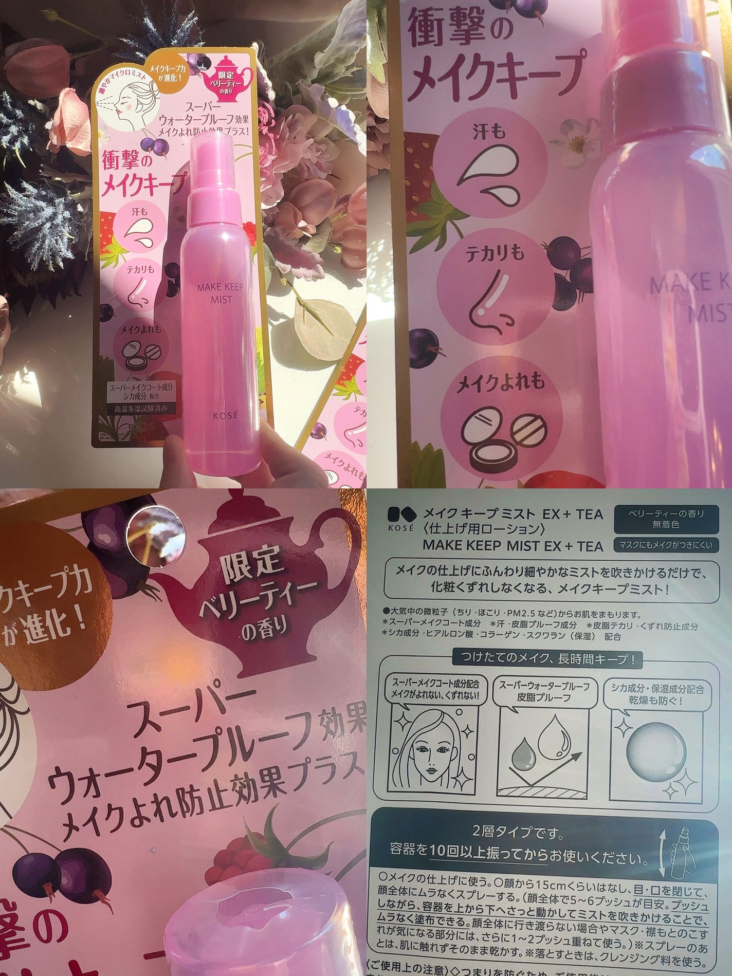 メイク キープ ミスト EX/コーセーコスメニエンス/フィックスミストを使ったクチコミ(4枚目)