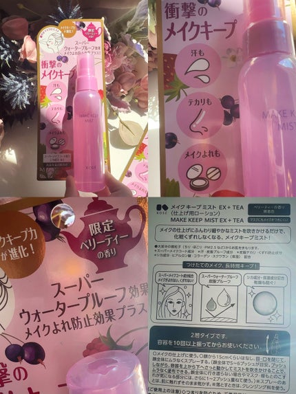 メイク キープ ミスト EX/コーセーコスメニエンス/フィックスミストを使ったクチコミ(4枚目)