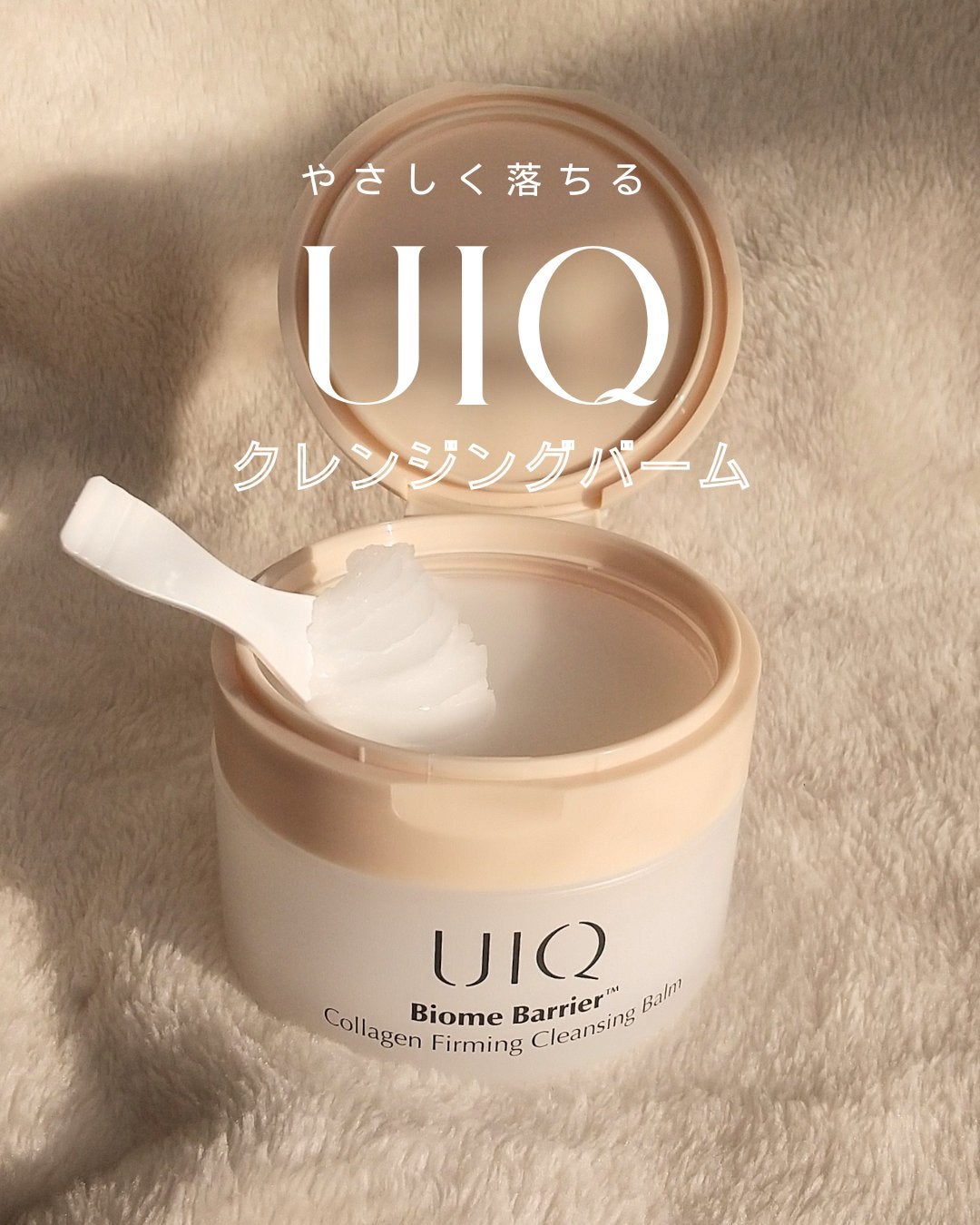 バイオームバリアコラーゲンファーミングクレンジングバーム/UIQ/クレンジングバームを使ったクチコミ(1枚目)