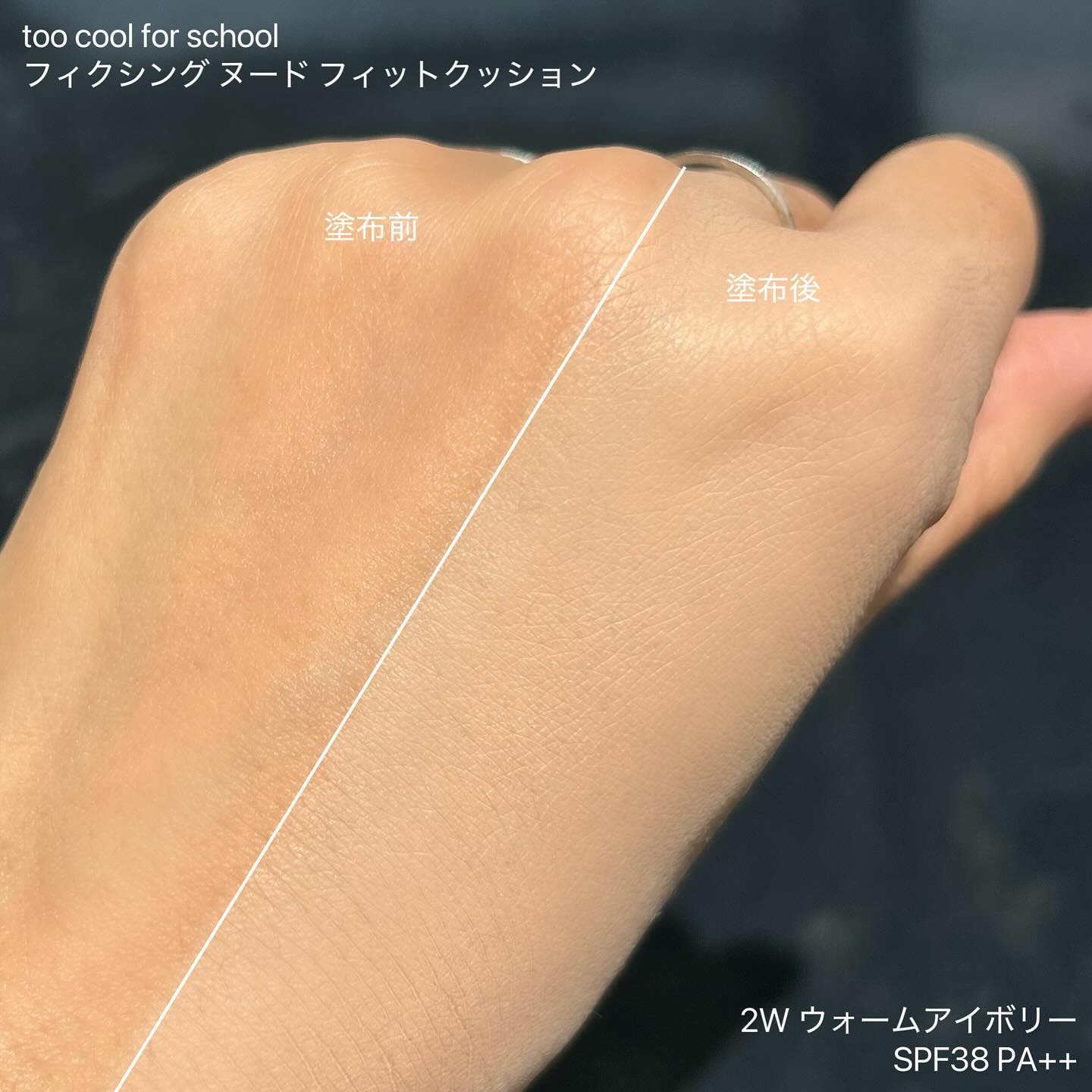 フィクシングヌードクッション/too cool for school/クッションファンデーションを使ったクチコミ（3枚目）