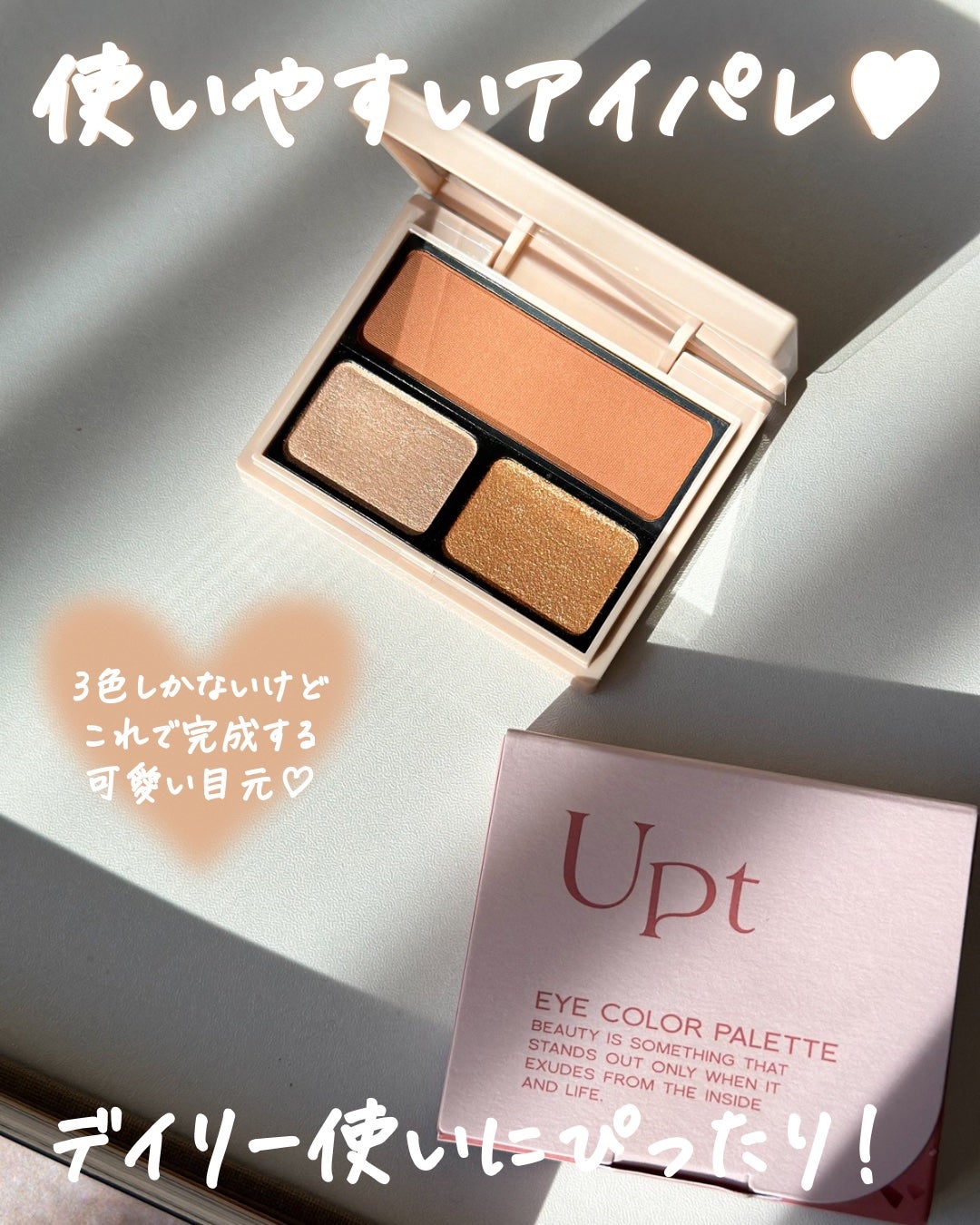 アイカラーパレット/Upt/アイシャドウパレットを使ったクチコミ(4枚目)