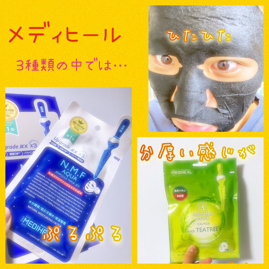 3ミニッツマスク：ピュアマイド with W.H.P/MEDIHEAL/シートマスク・パックを使ったクチコミ（1枚目）