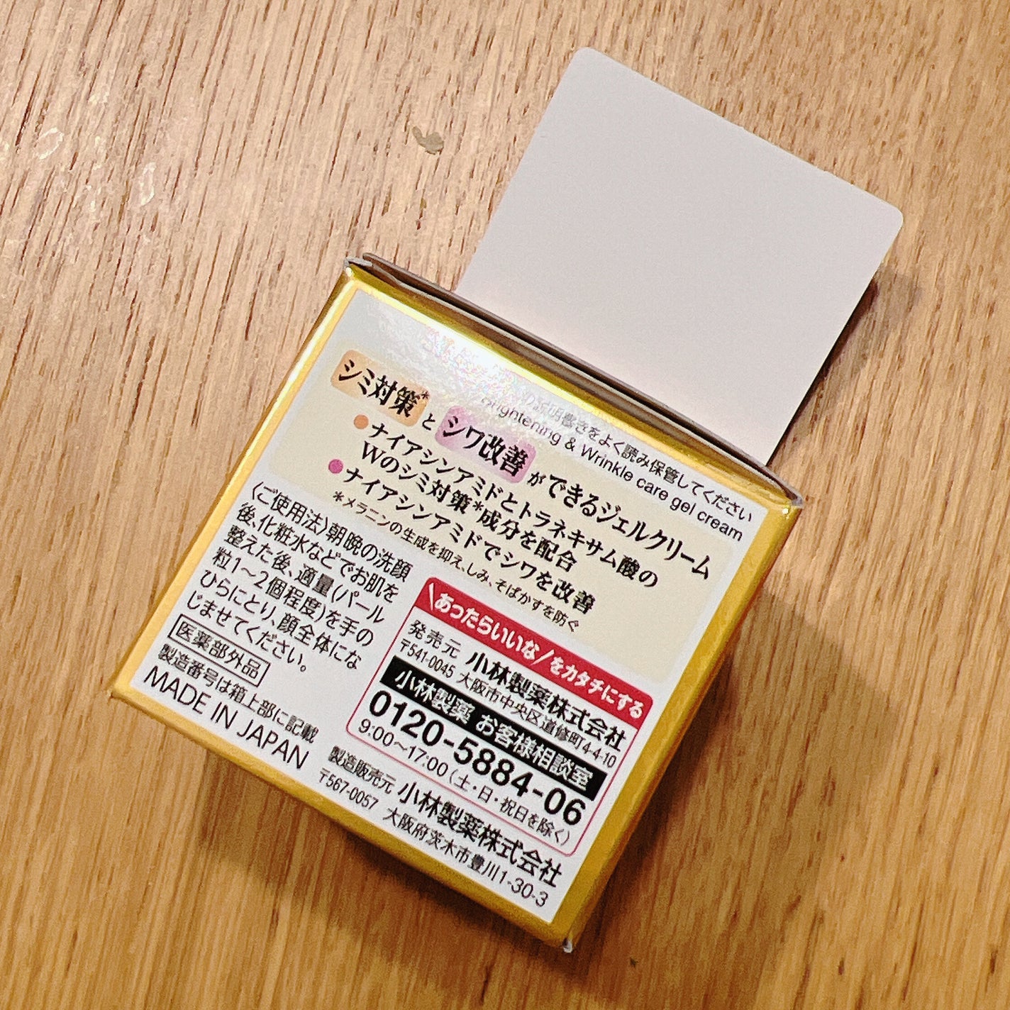 リンクルケアプラスジェルクリーム/ケシミン/フェイスクリームを使ったクチコミ(2枚目)