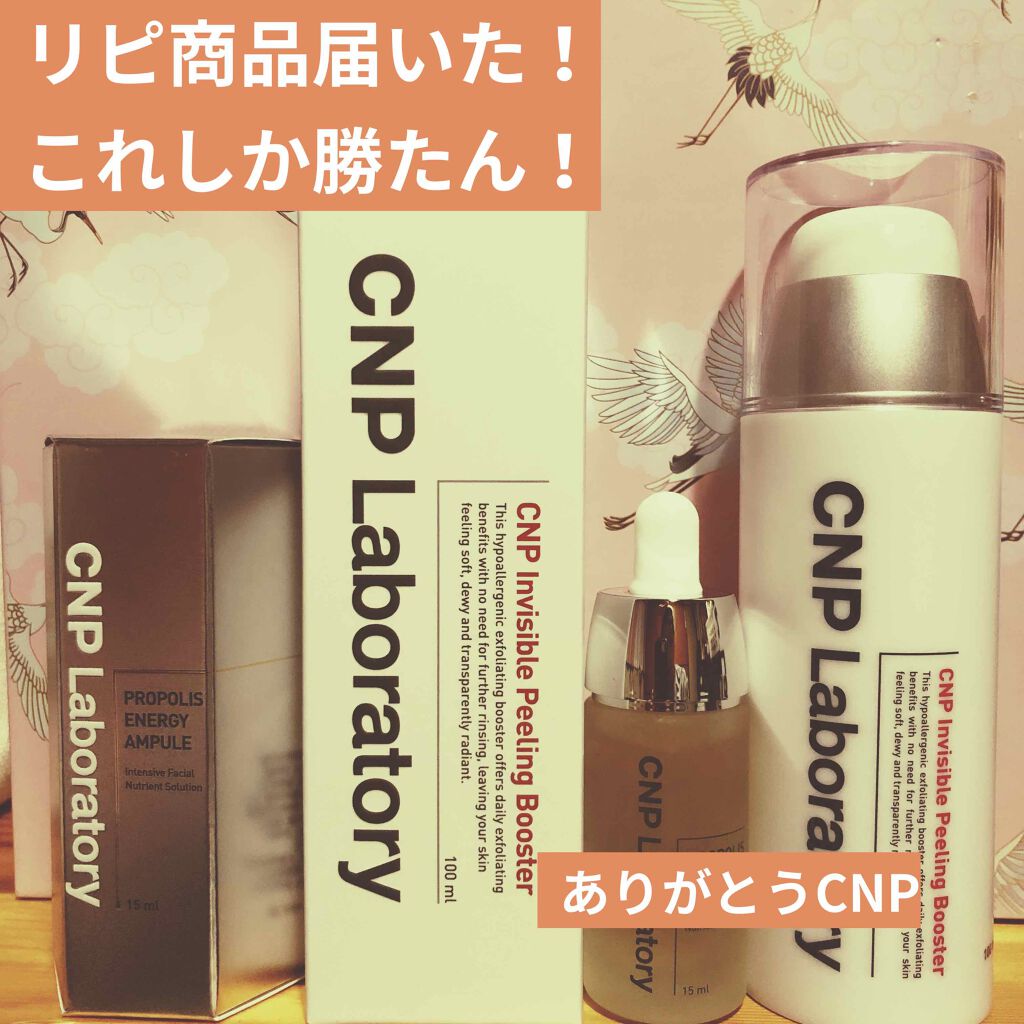 いいと思ったやつ買いすぎるのなんでだろう
CNP Laboratoryしか勝たん。

☆プロポリスエネルギーアンプル
なんか分からんけど良すぎてなくなるのが不安でストック2本もある...。付け心地はしっとり、ムチって感じ。プロポリスが入って