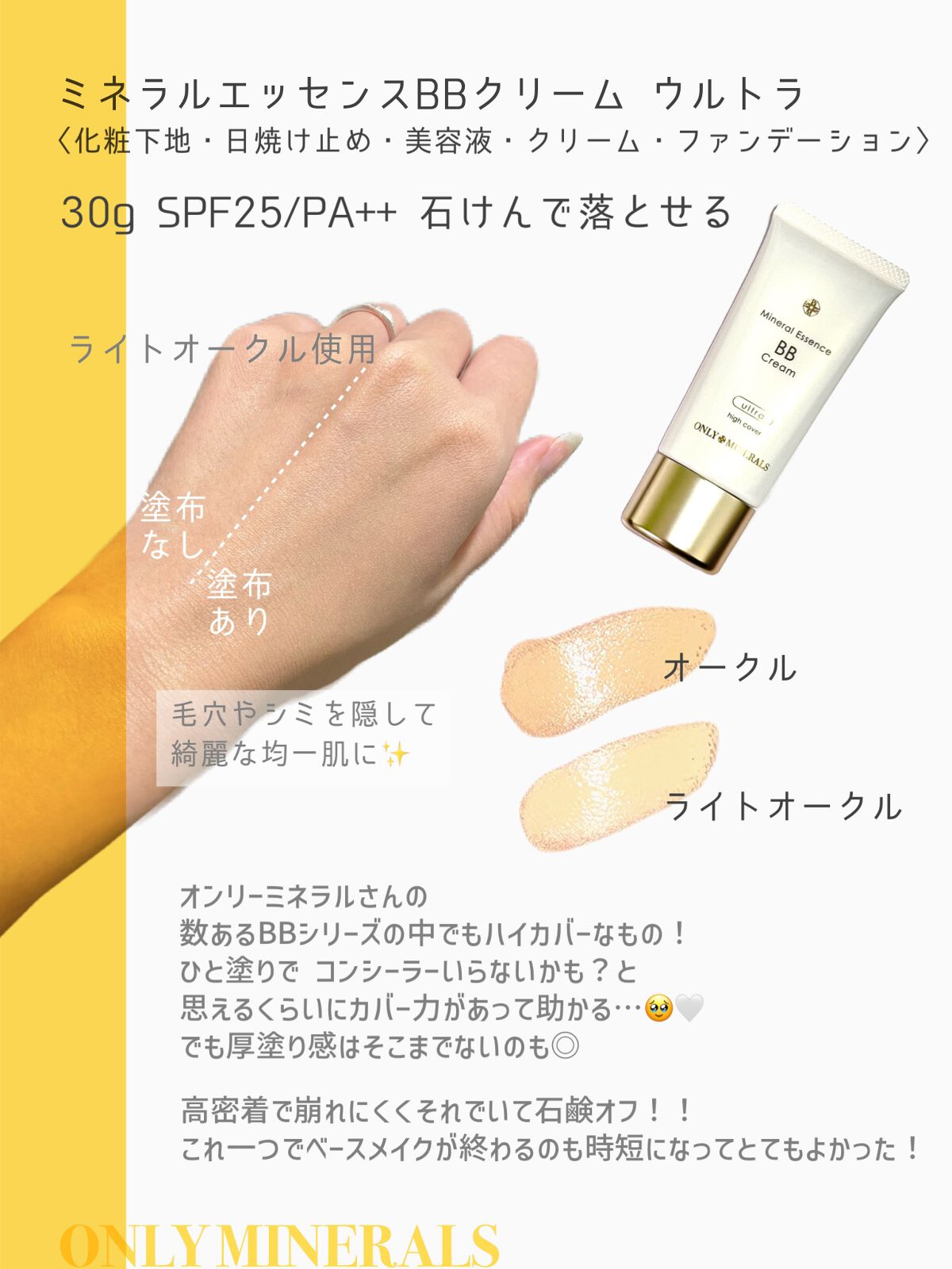 ミネラルエッセンスBBクリーム ウルトラ/ONLY MINERALS/BBクリームを使ったクチコミ(2枚目)
