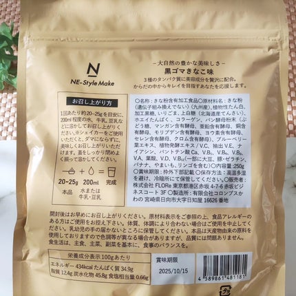 ネスタイル メイク ビューティー プロテイン/NE-Style/その他プロテインを使ったクチコミ(6枚目)