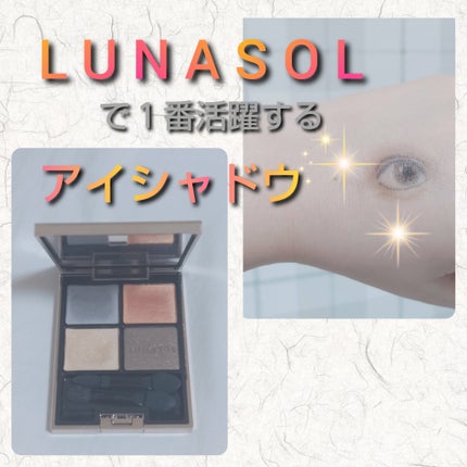 アイカラーレーション/LUNASOL/アイシャドウパレットを使ったクチコミ(1枚目)