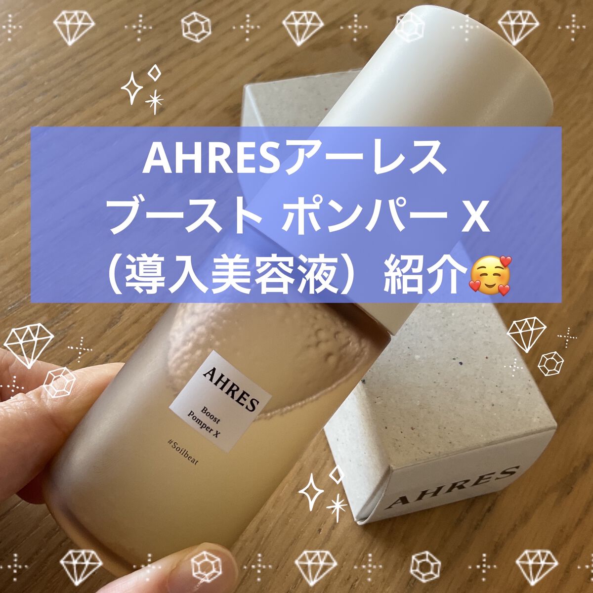 ブースト ポンパー X/アーレス/美容液を使ったクチコミ（1枚目）