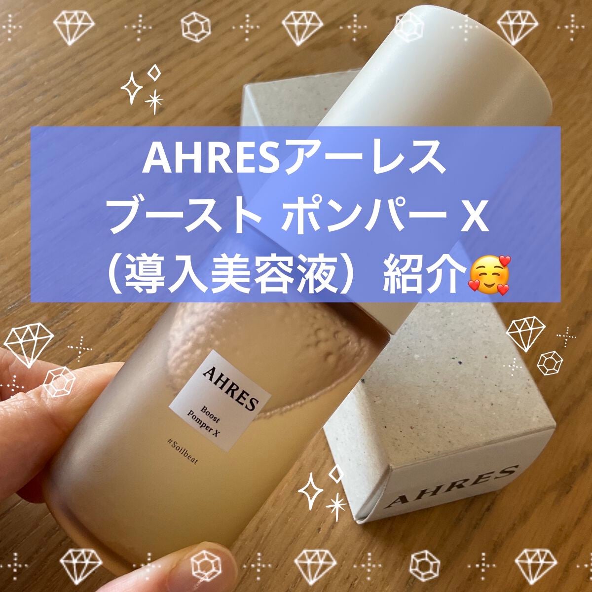 ブースト ポンパー X/アーレス/美容液を使ったクチコミ(1枚目)