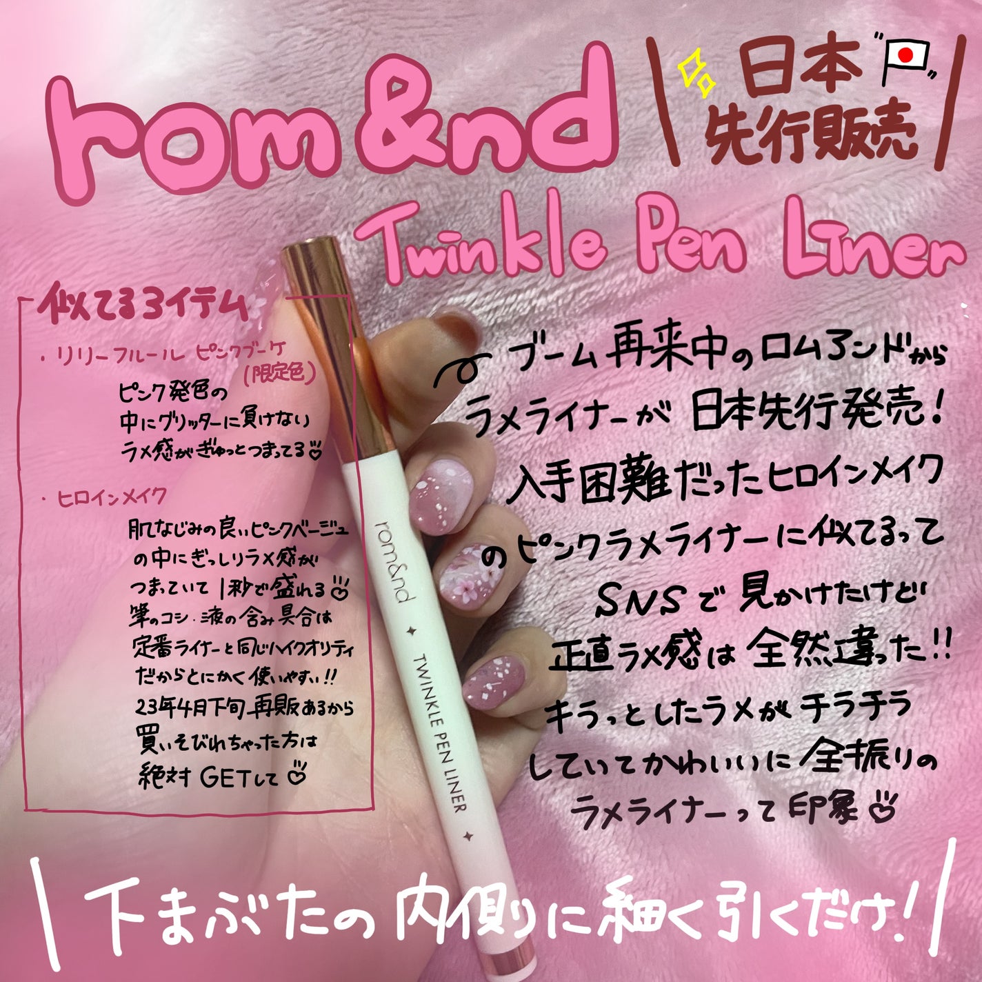 トゥインクルペンライナー/rom&nd/リキッドアイライナーを使ったクチコミ(1枚目)