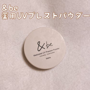 &be 薬用UVプレストパウダー【医薬部外品】/＆be/プレストパウダーを使ったクチコミ（1枚目）