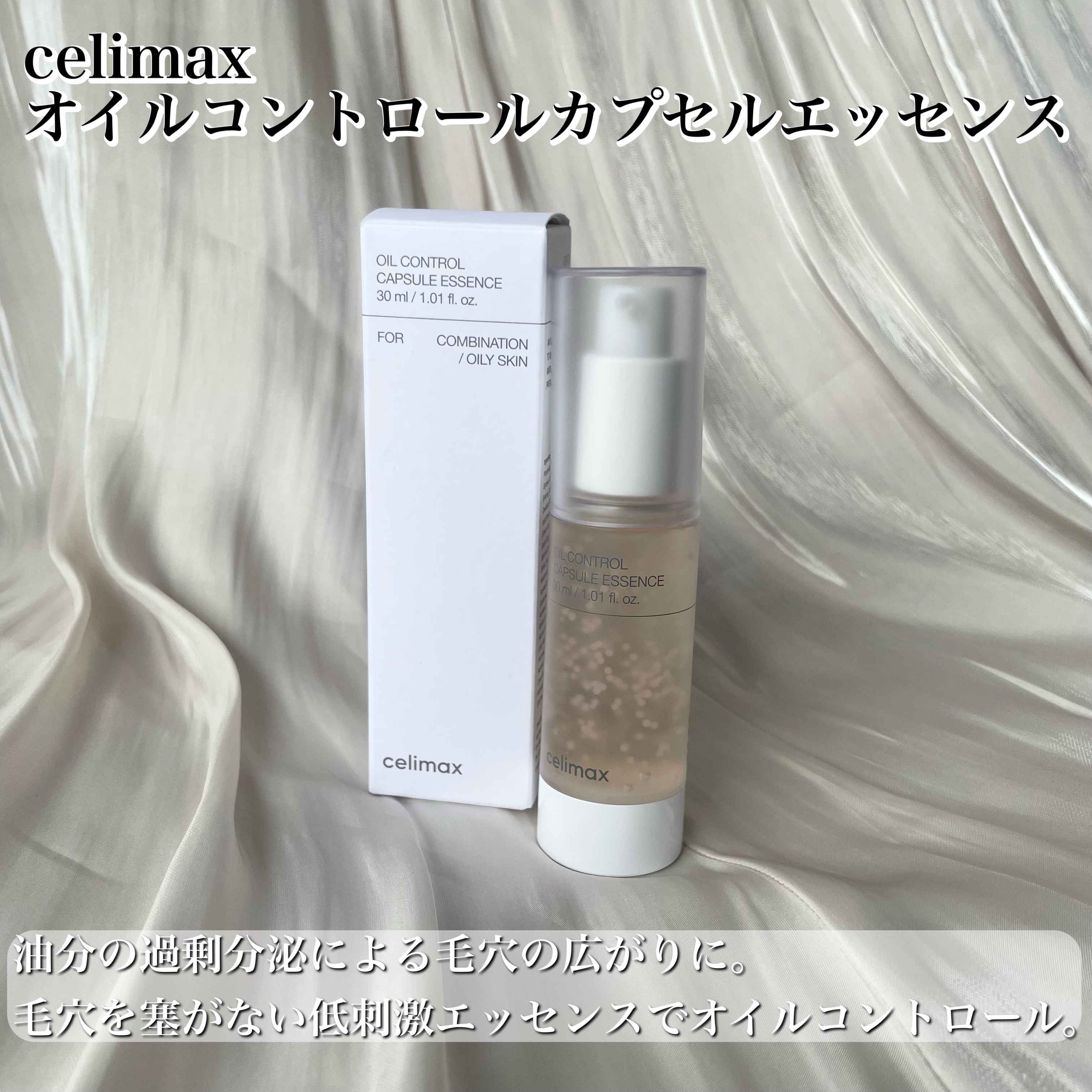オイルコントロールカプセルエッセンス/celimax/美容液を使ったクチコミ（2枚目）