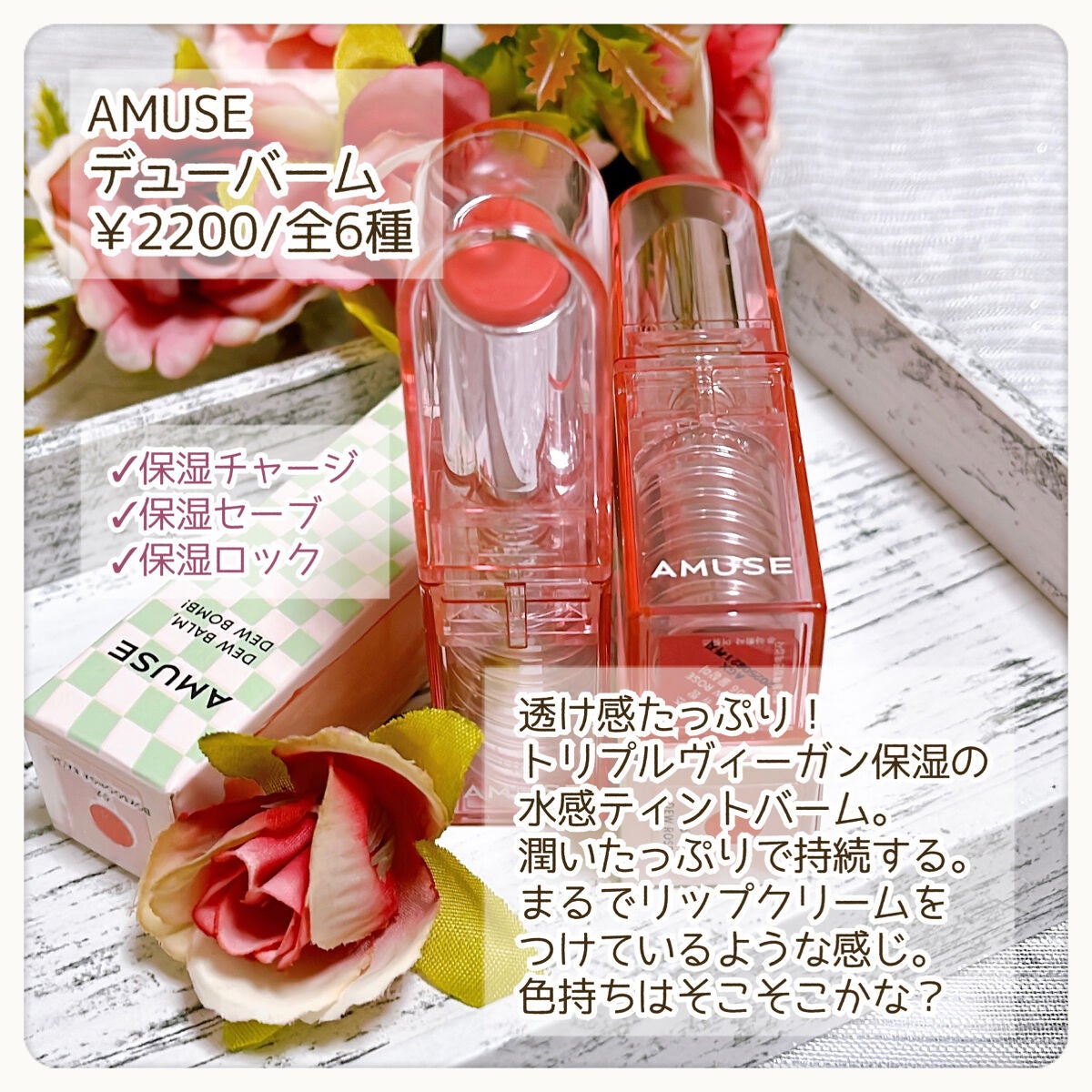 デューバーム/AMUSE/口紅・グロス・リップライナー・リップケアを使ったクチコミ(2枚目)