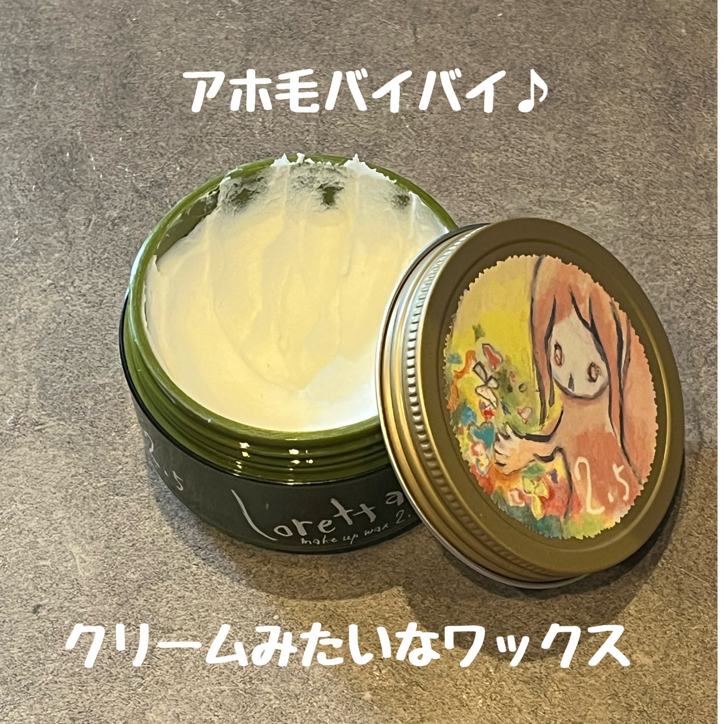 メイクアップワックス 2.5/ロレッタ/ヘアワックス・クリームを使ったクチコミ(1枚目)