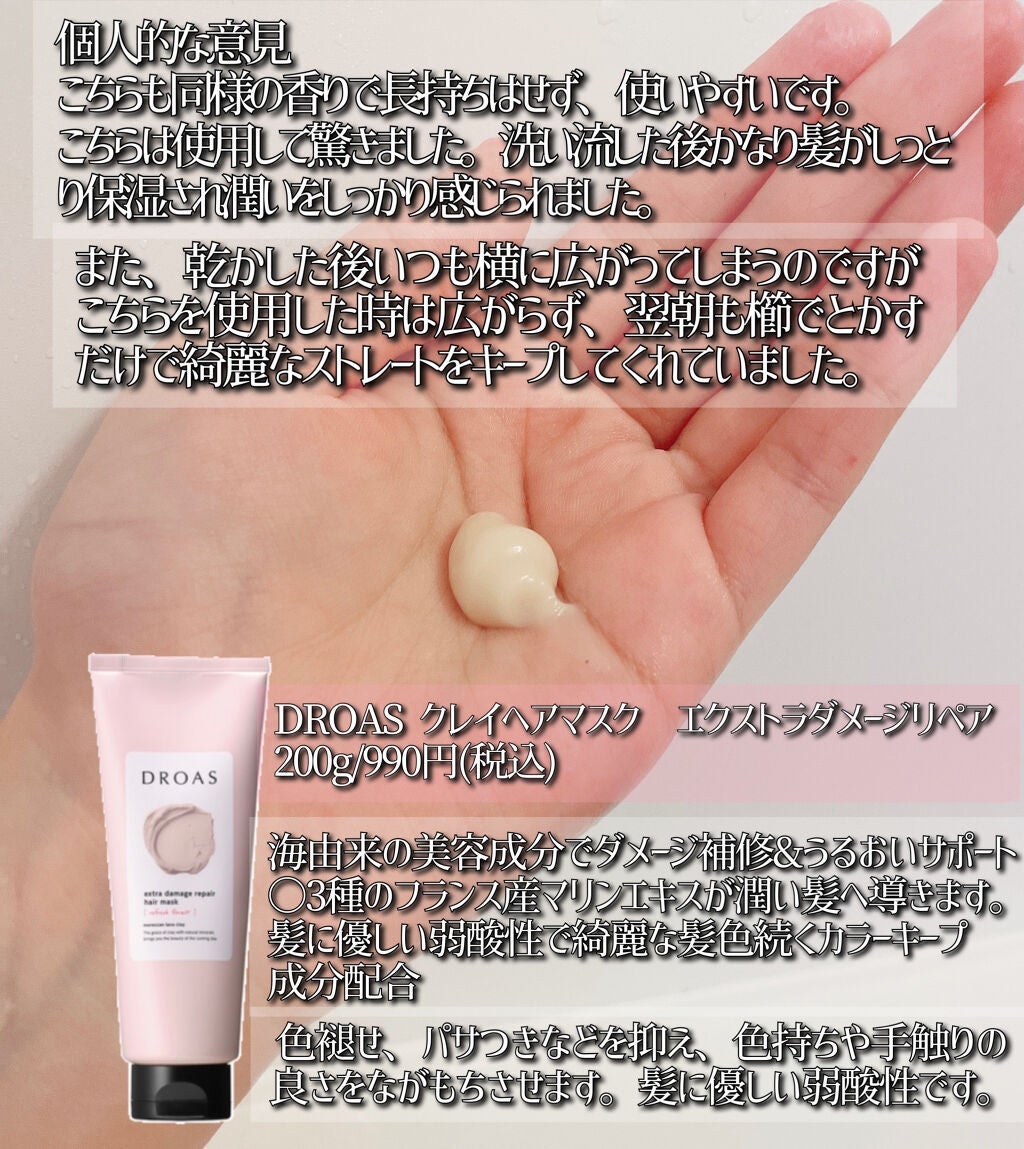 ダメージリペアシャンプー/トリートメント/DROAS/市販シャンプーを使ったクチコミ(4枚目)