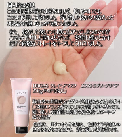 ダメージリペアシャンプー/トリートメント/DROAS/市販シャンプーを使ったクチコミ(4枚目)