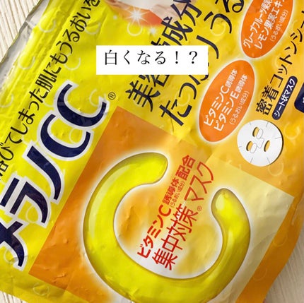 集中対策マスクMK/メラノCC/シートマスク・パックを使ったクチコミ(1枚目)