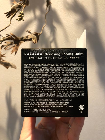 ルルルンクレンジング トーニングバーム CLEAR BLACK/ルルルン/クレンジングバームを使ったクチコミ(3枚目)